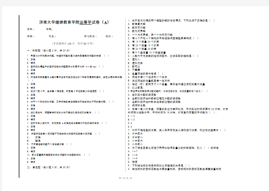 运筹学试卷及参考答案