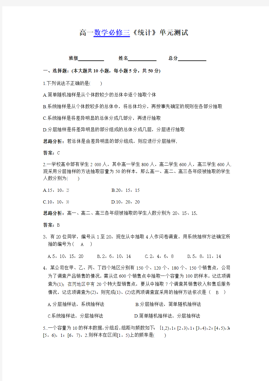 高一数学必修三第二章检测题(答案)(最新整理)