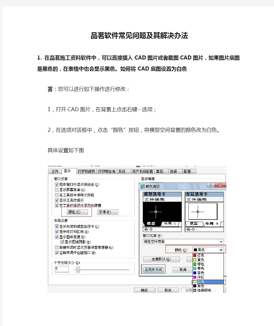 品茗软件常见问题及其解决办法