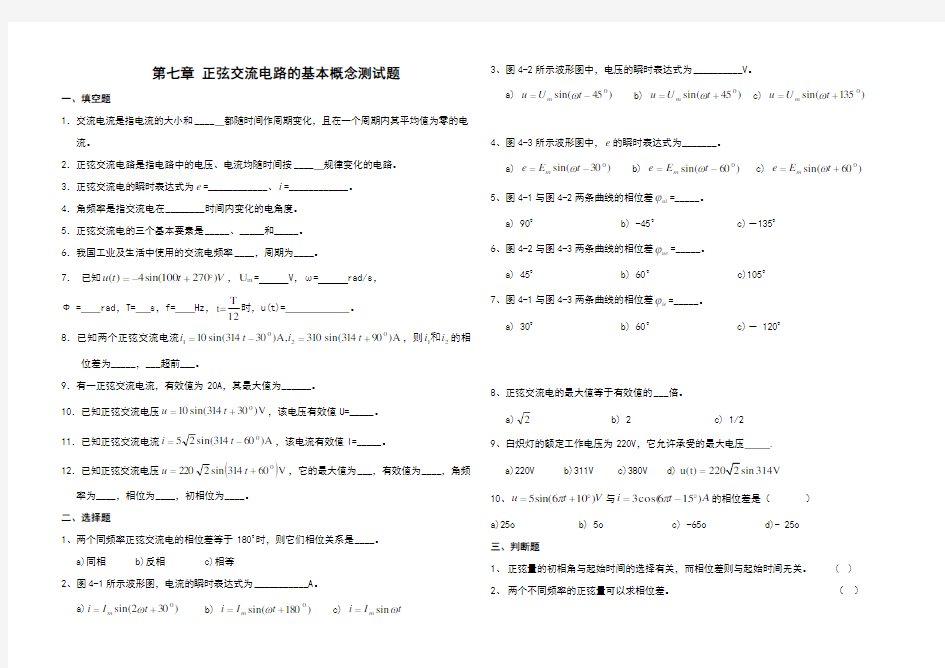 正弦交流电路基本概念试题