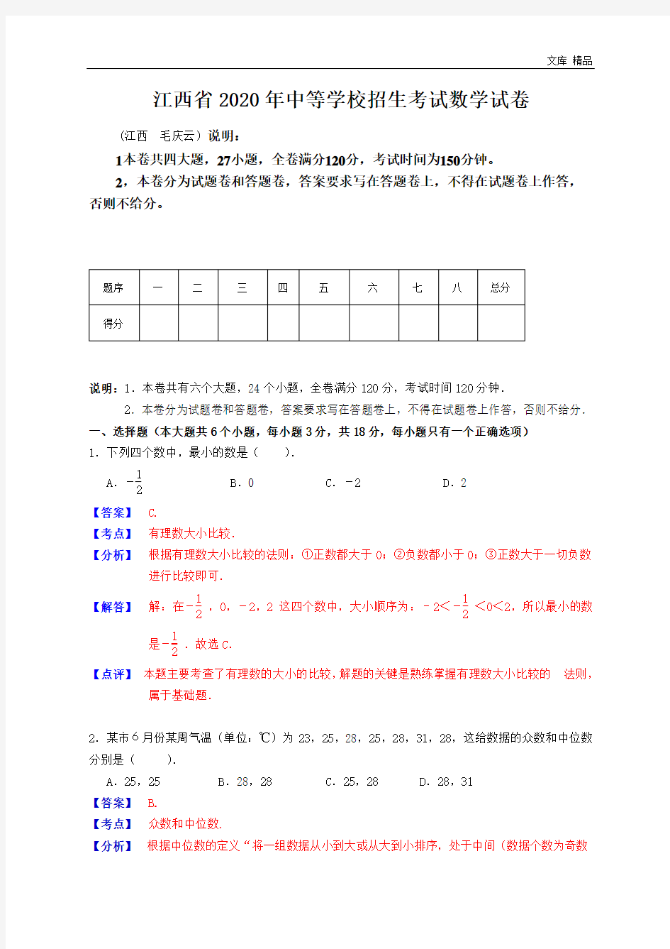 2020年江西省中考数学试题(含答案)