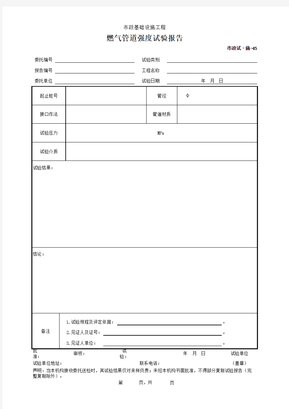 燃气管道强度试验报告