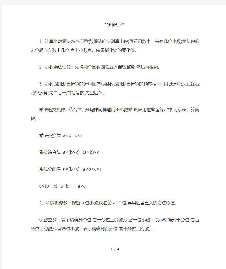 【小学数学】小学四年级数学：小数乘法的法则知识点汇总