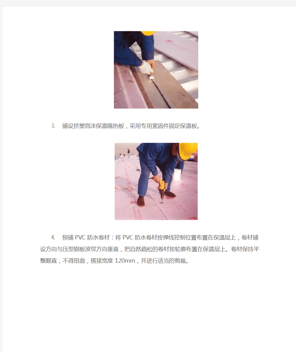 PVC防水卷材机械固定系统施工工艺