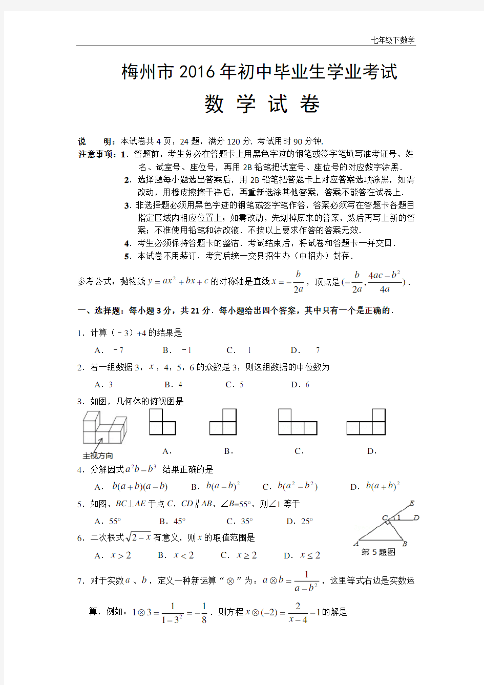 广东省梅州市中考试题