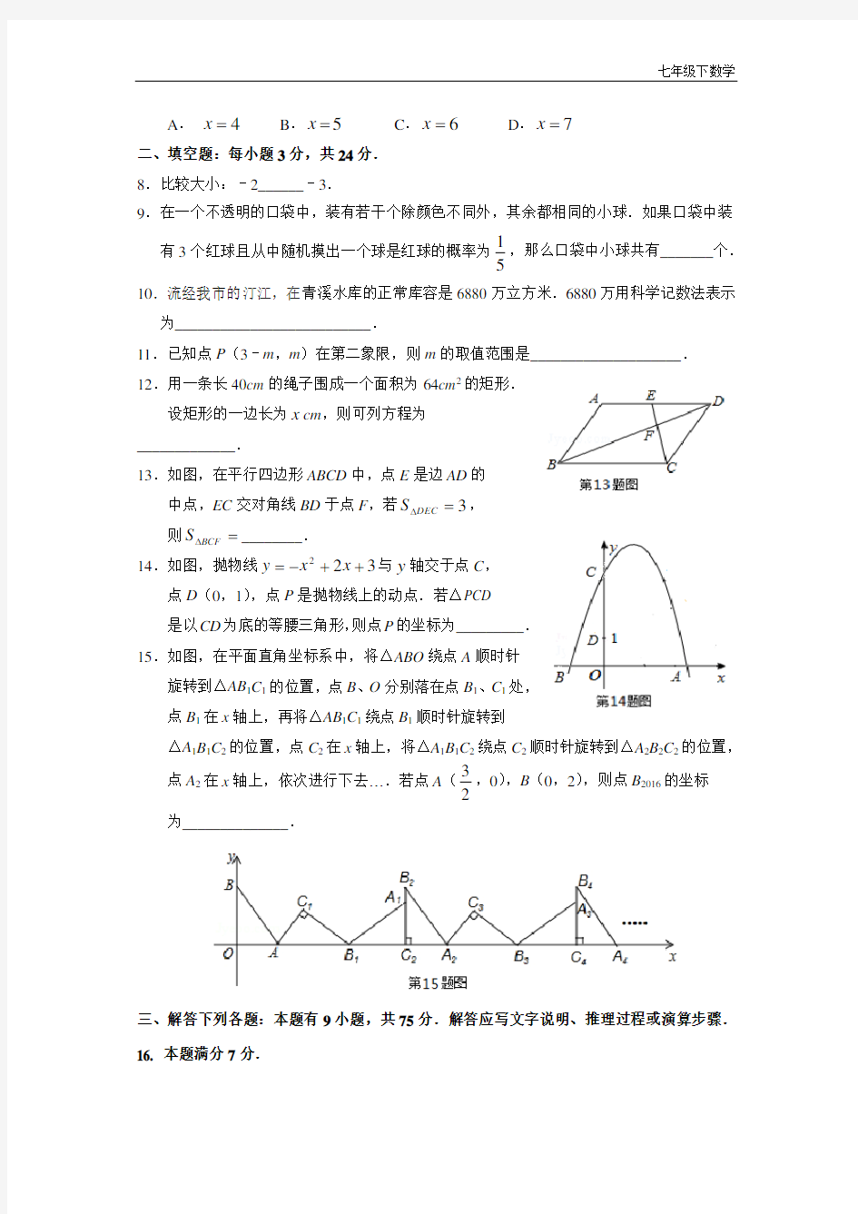 广东省梅州市中考试题