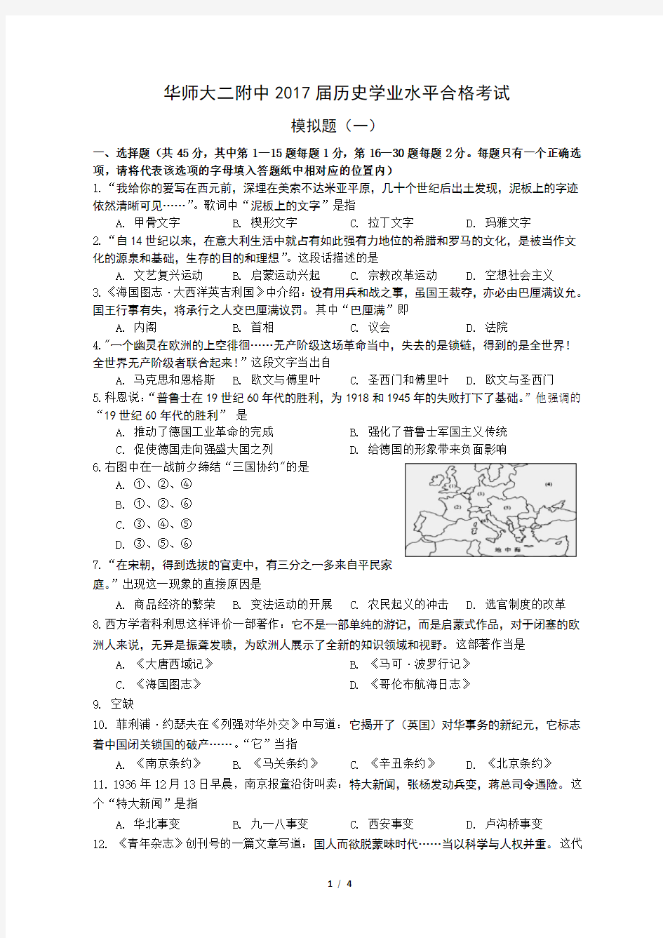 上海 高中历史合格考模拟卷1