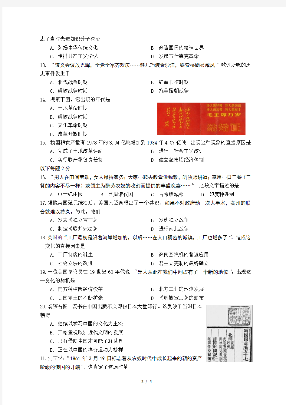 上海 高中历史合格考模拟卷1