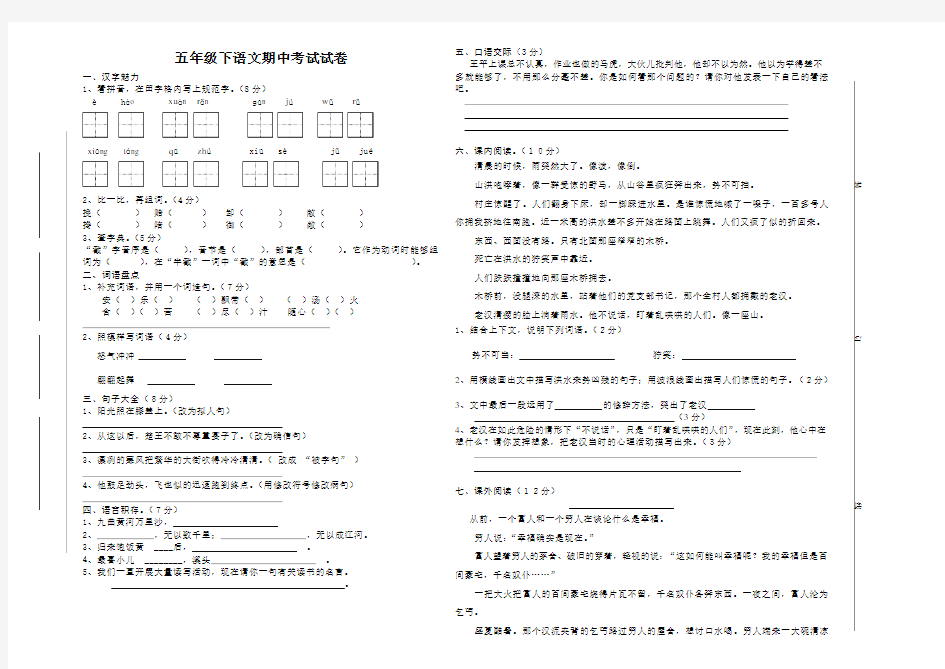 五年级下语文期中考试试卷