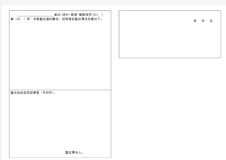 物业公司消防隐患整改通知书