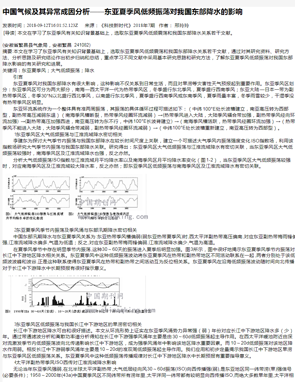 中国气候及其异常成因分析——东亚夏季风低频振荡对我国东部降水的影响