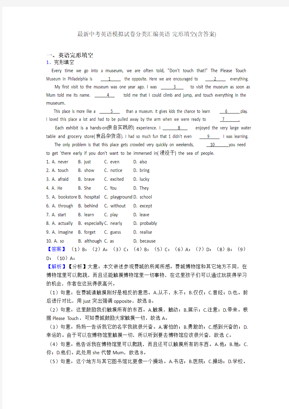 最新中考英语模拟试卷分类汇编英语 完形填空(含答案)