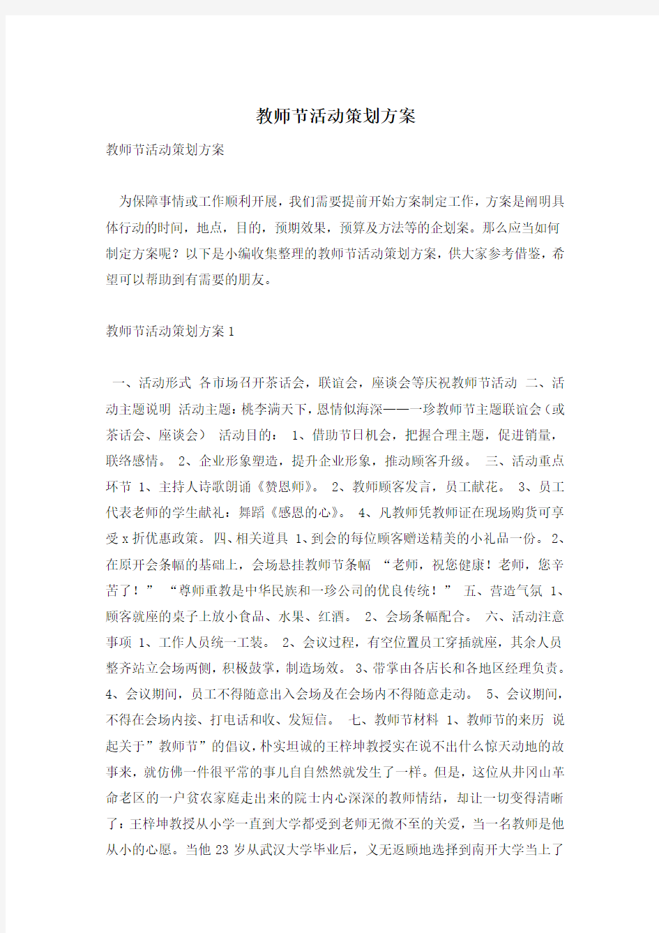 教师节活动策划方案