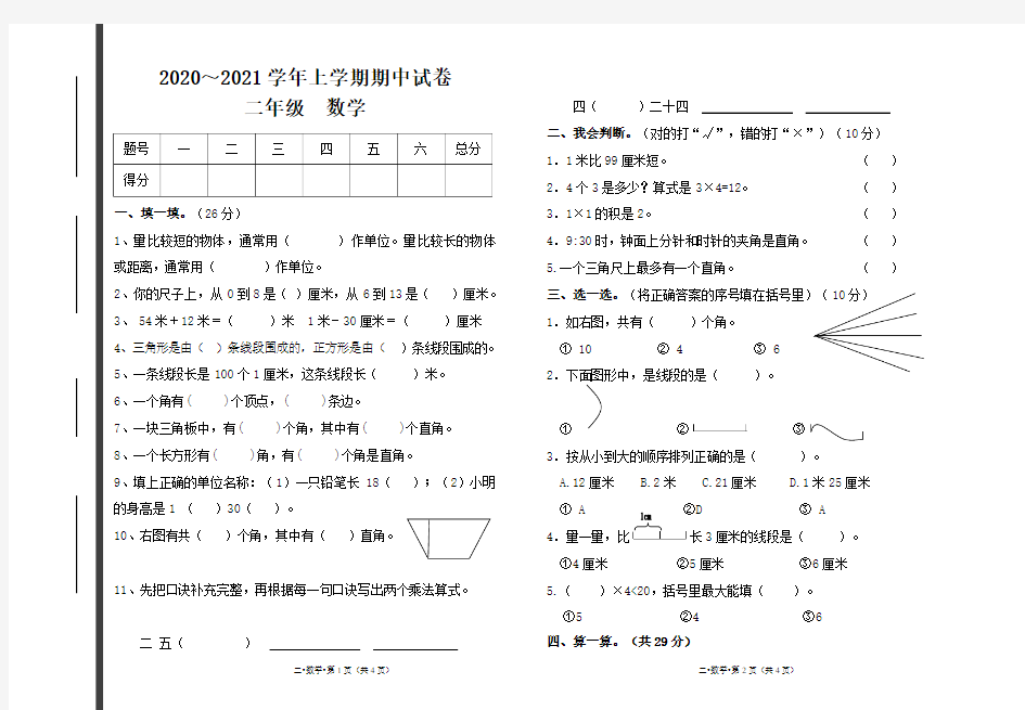 二年级上学期期中数学试卷