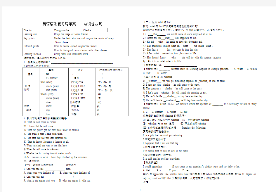 名词性从句导学案