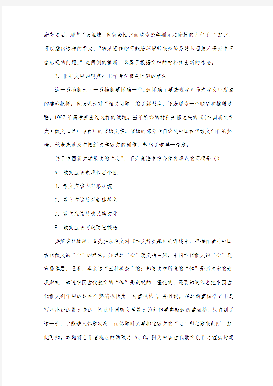 最新整理高三语文高三语文复习专题讲座.docx