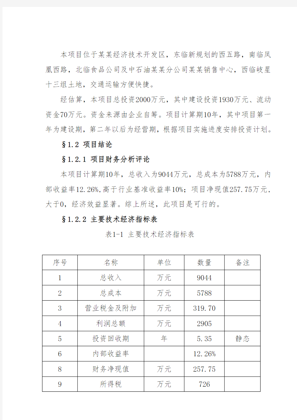 仓储物流中心建设项目可行性研究报告