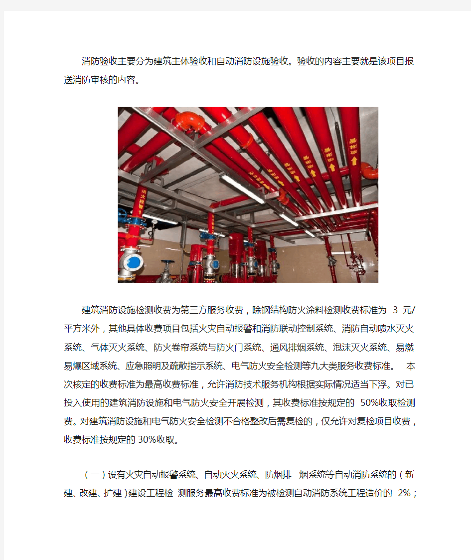 南京建筑消防设施检测收费标准