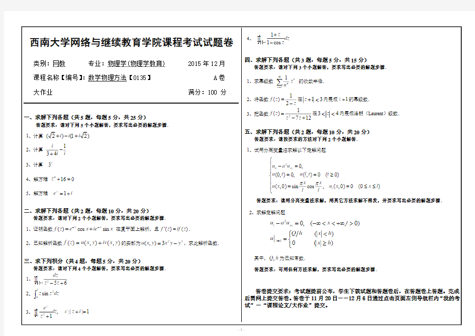 (0135)《数学物理方法》大作业A