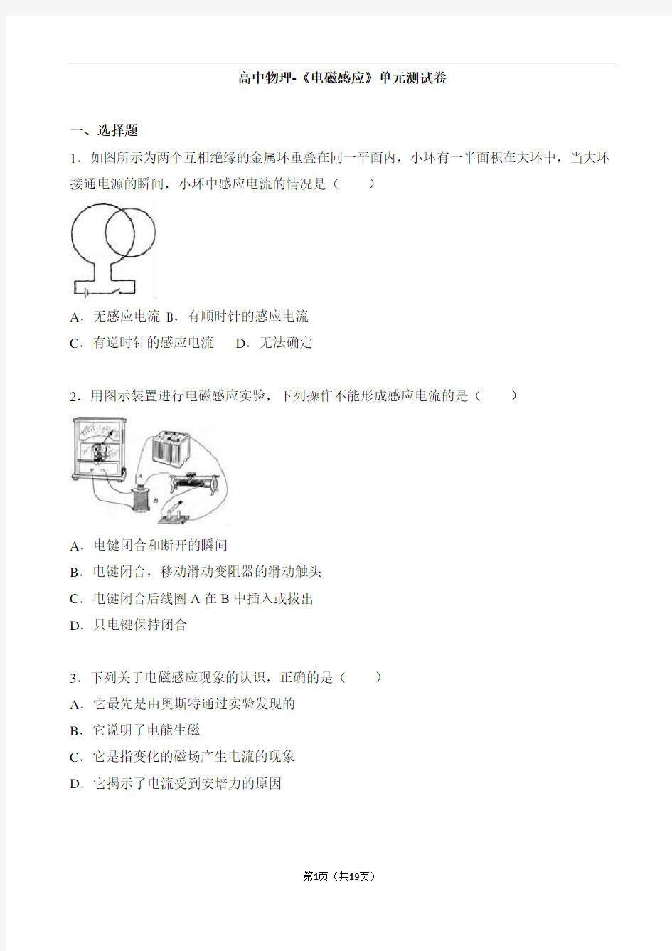 高中物理-《电磁感应》单元测试卷及答案