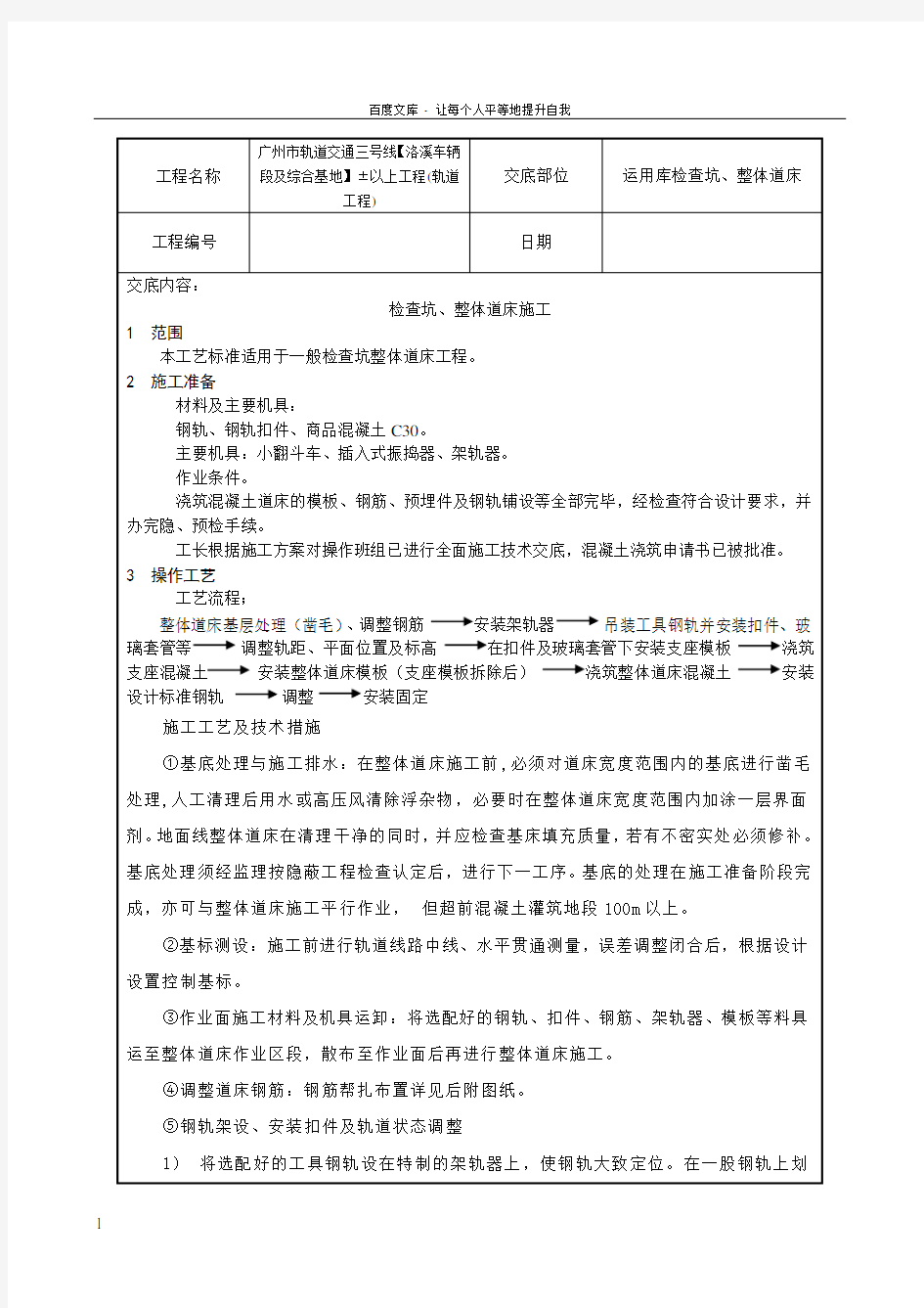 轨道工程整体道床技术交底