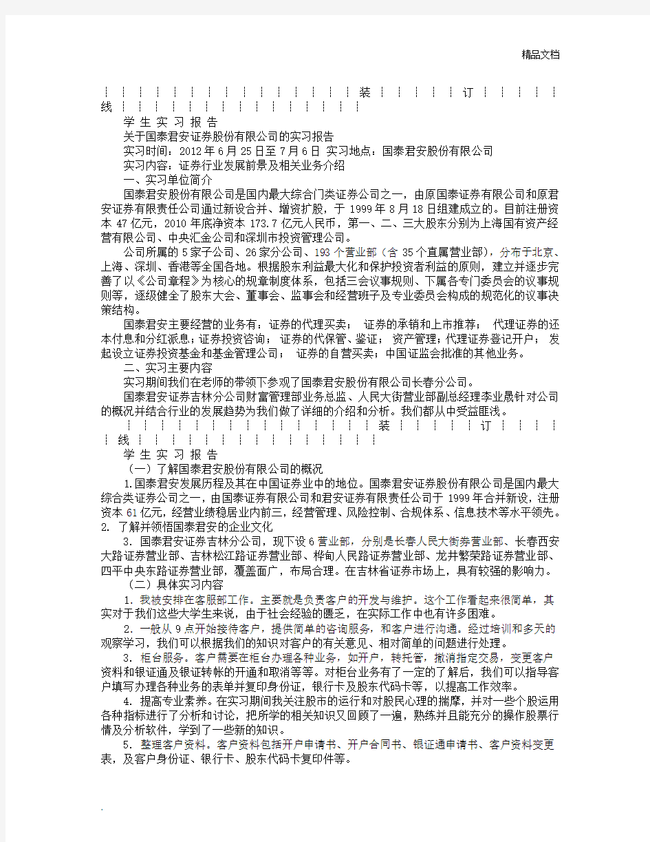 国泰君安实习报告