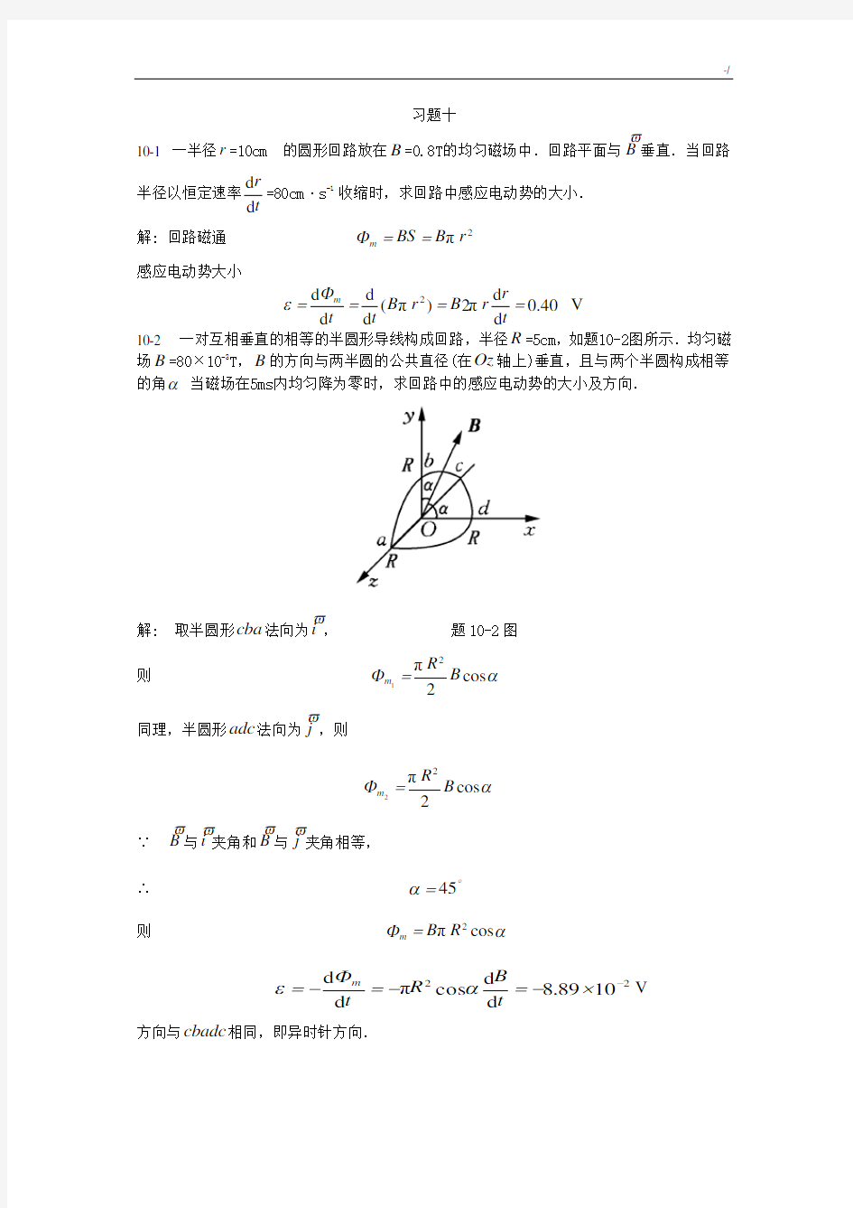 大学物理(北邮大)标准答案习题集10