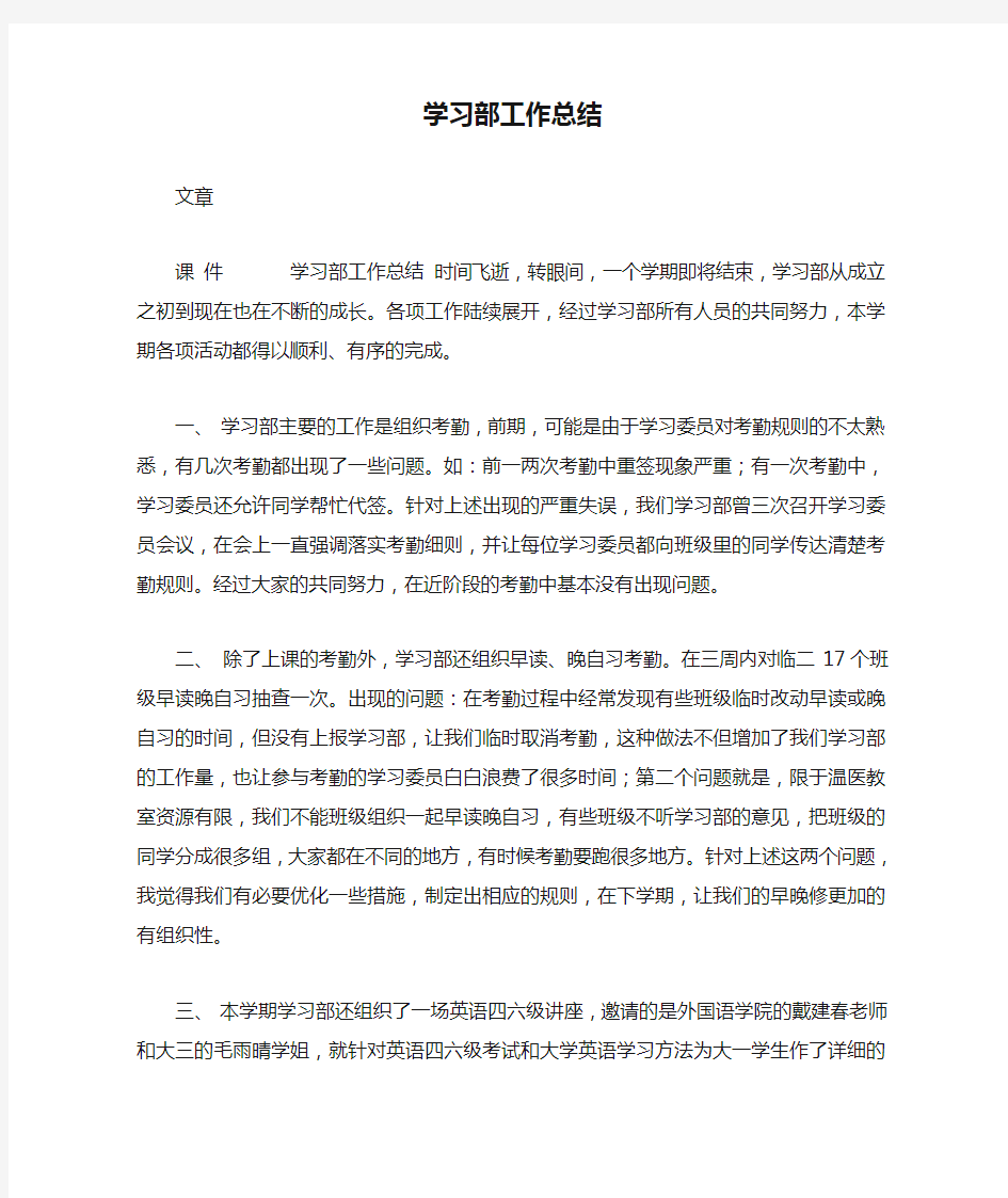 学习部工作总结