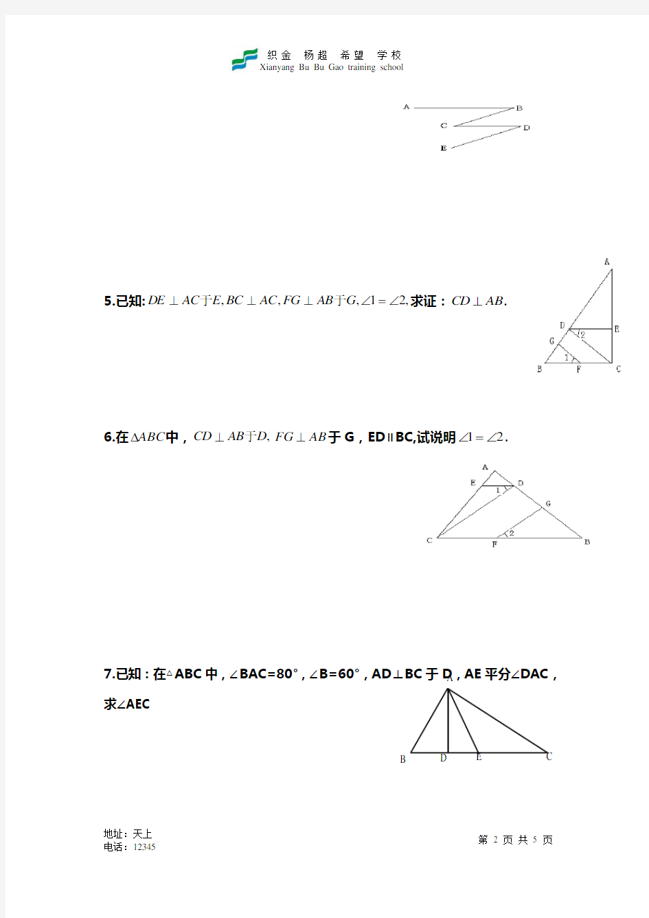 (完整版)北师大版七年级下册数学证明题练习