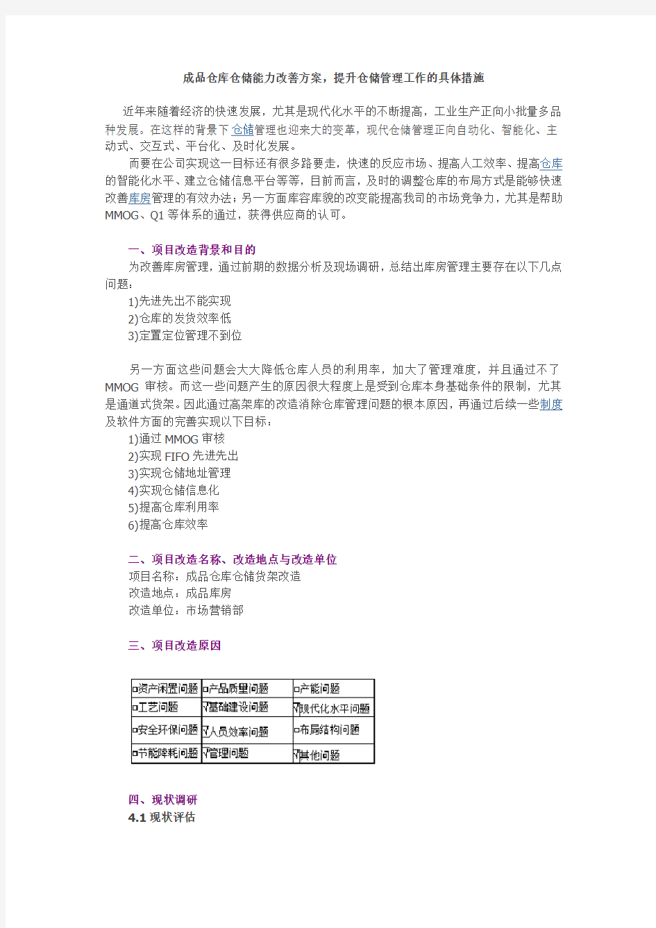 成品仓库仓储能力改善方案