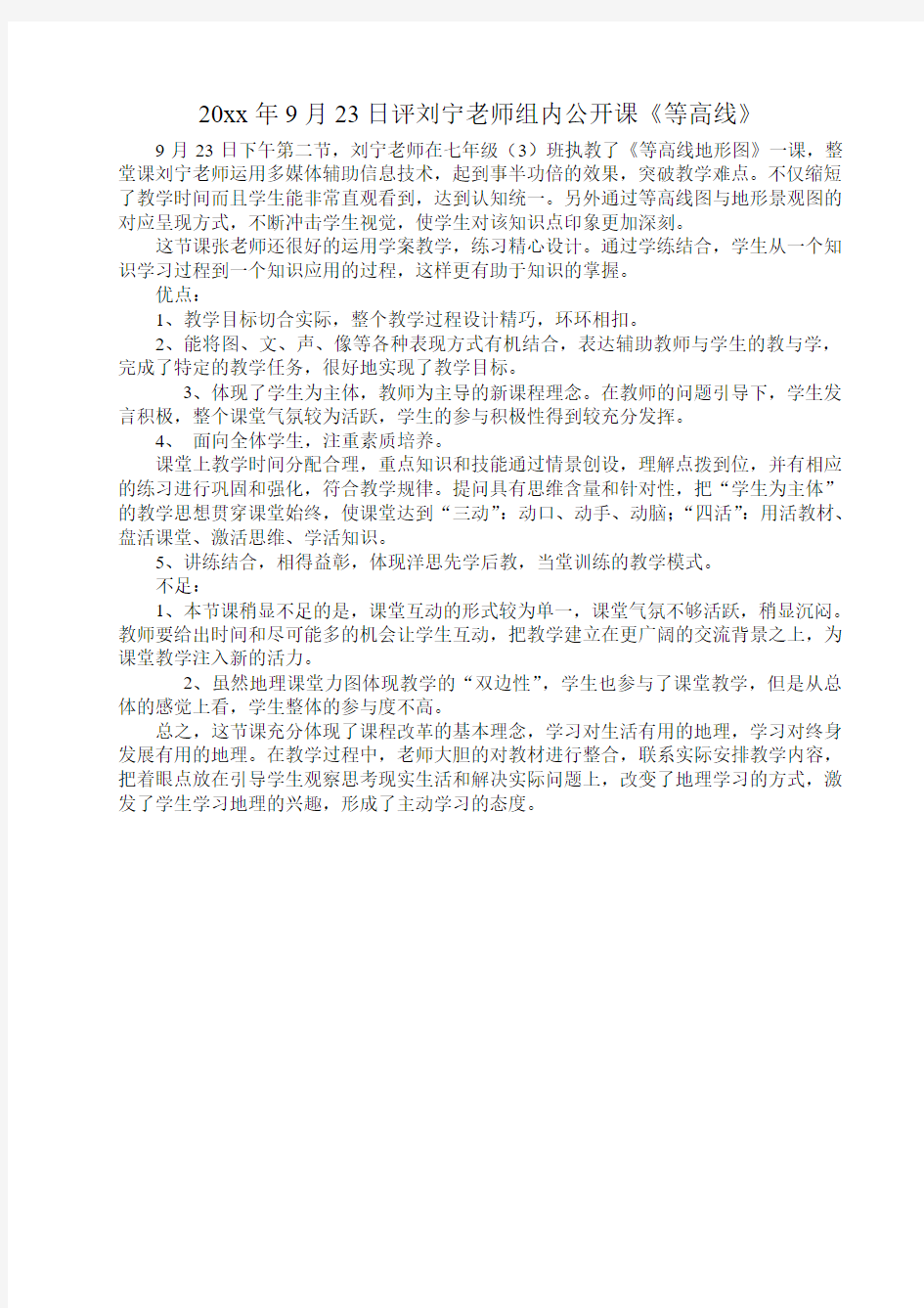 公开课评课记录 (1)