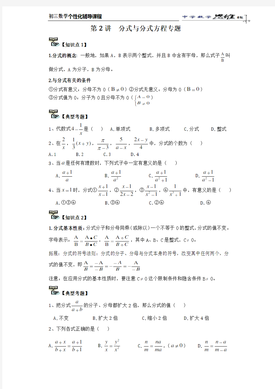 分式与分式方程复习专题