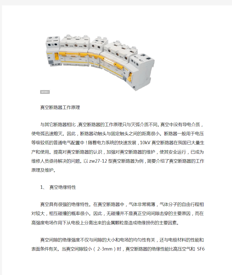 真空断路器工作原理详解-民熔