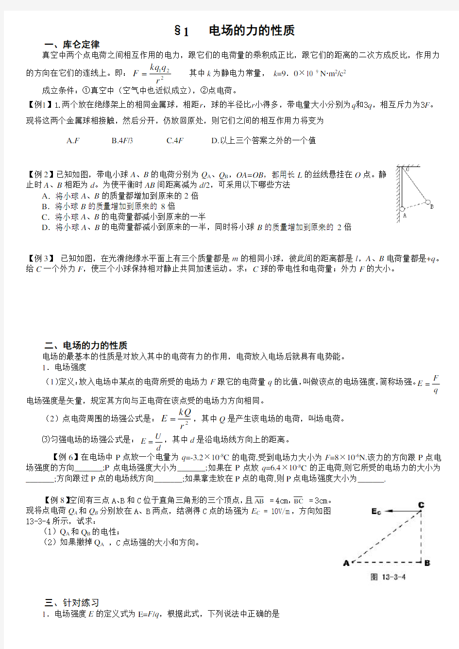 电场的力的性质