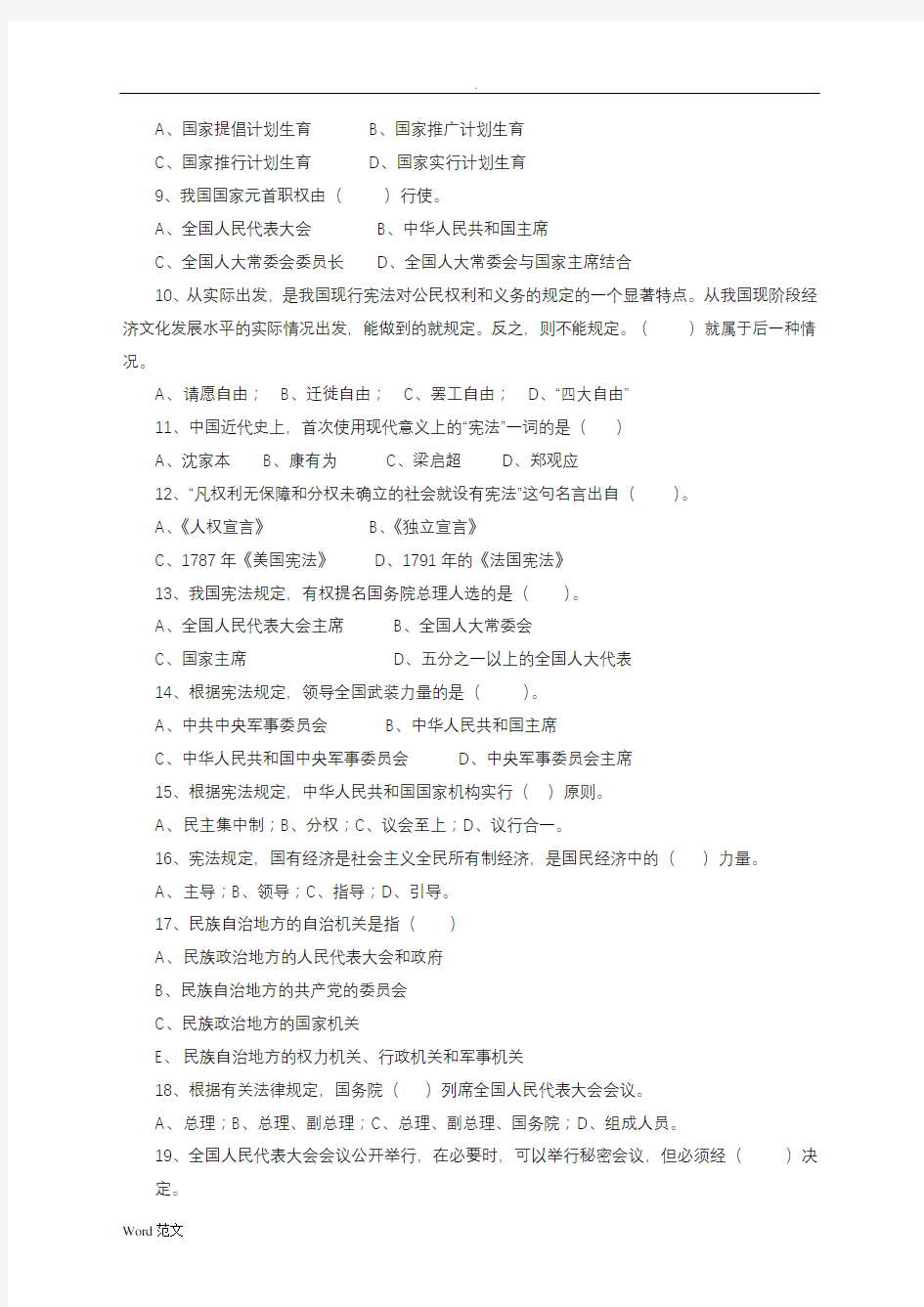 2018年继续教育宪法学答案