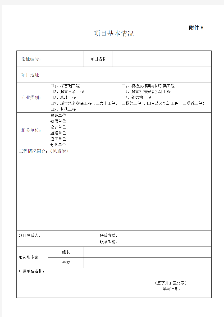 项目基本情况登记表