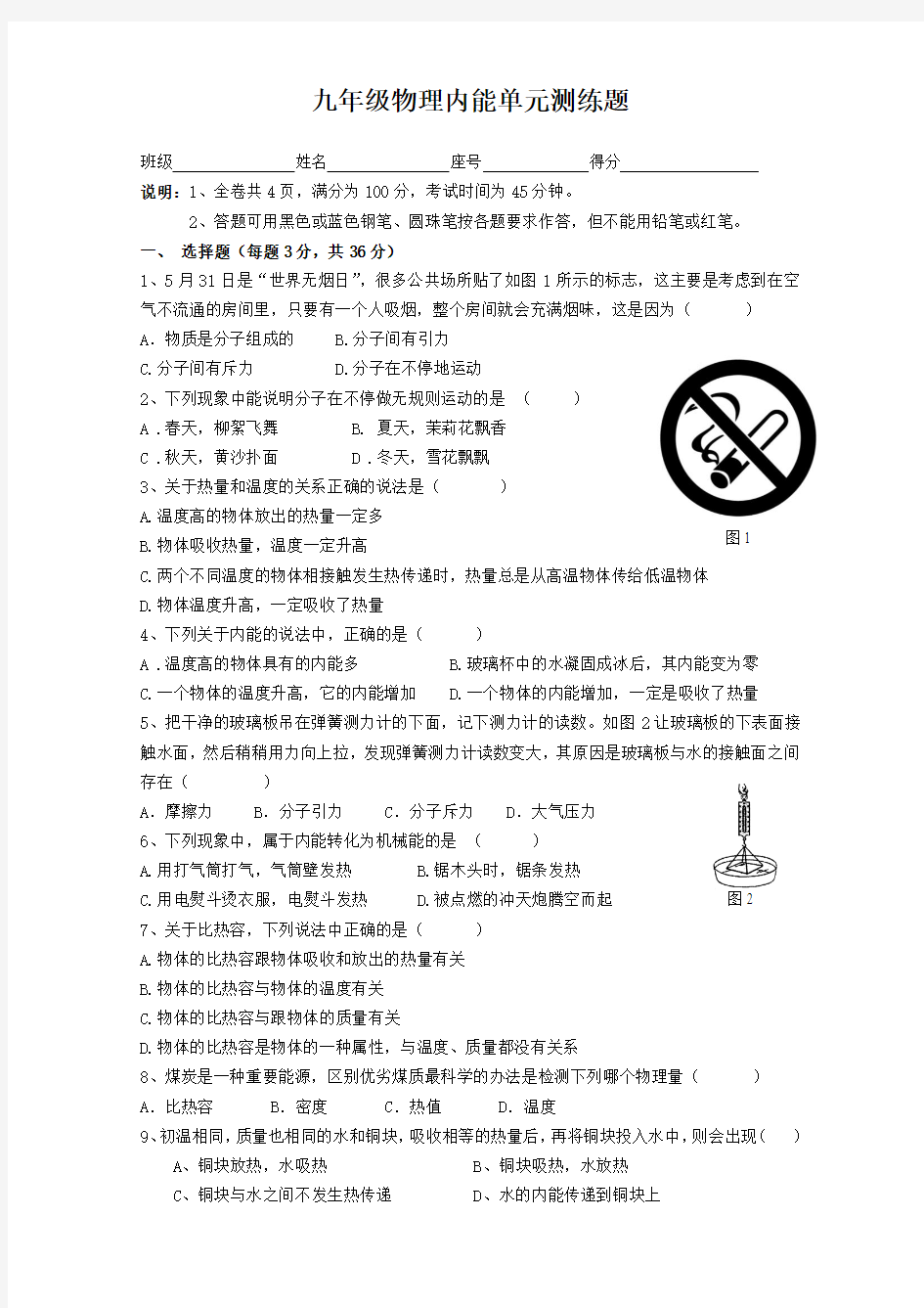 人教版九年级物理全册第13章内能单元测试题