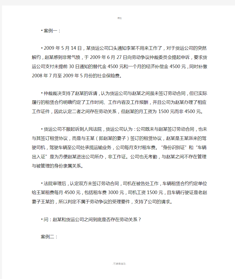 劳动法经典案例分析