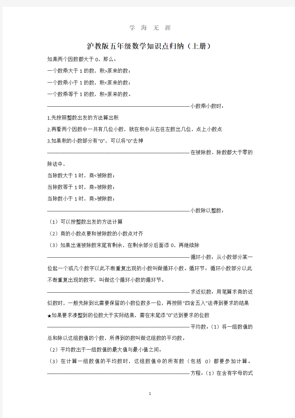 沪教版五年级数学知识点归纳(上册)(2020年7月整理).pdf