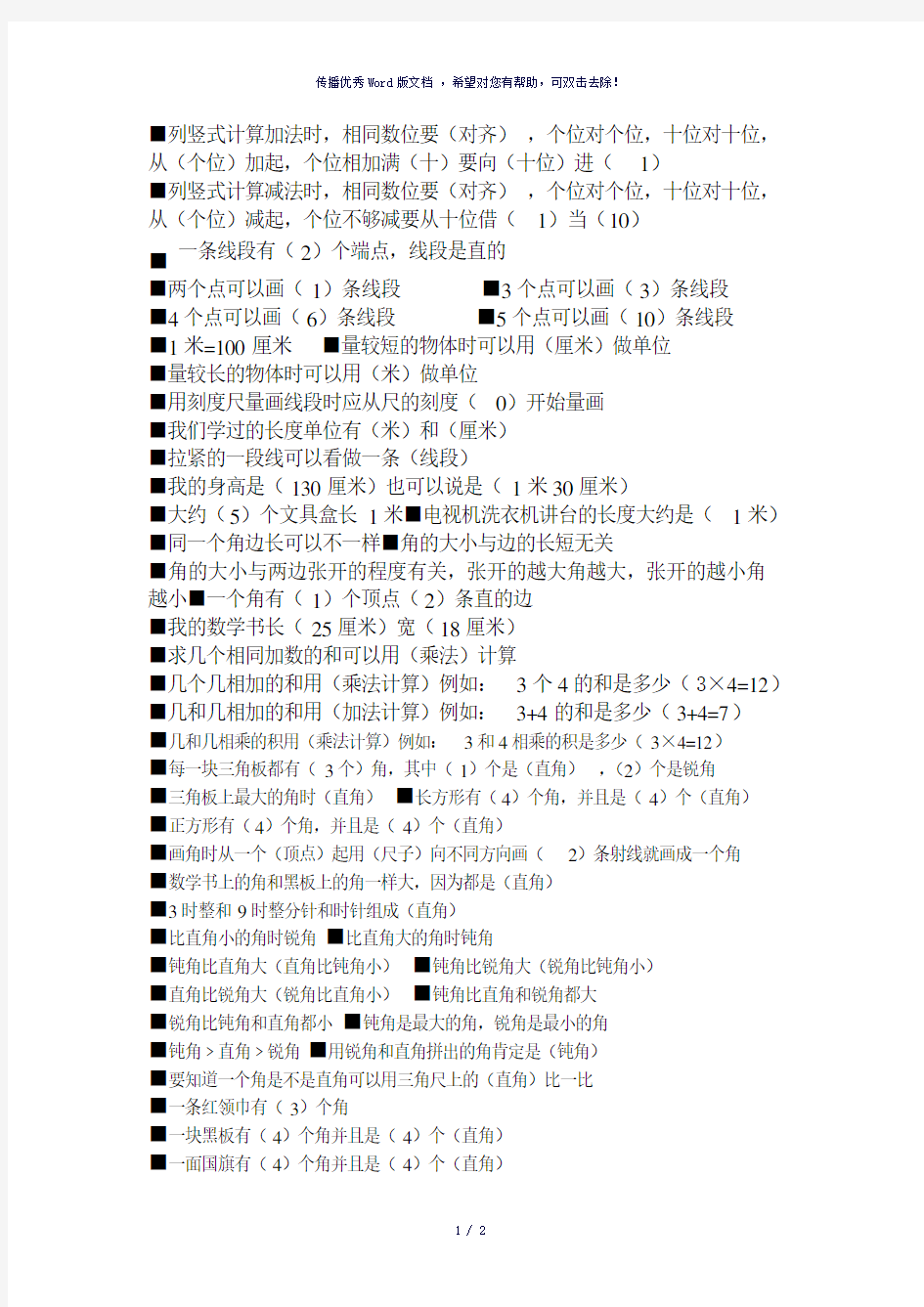 小学二年级数学上册填空题集锦