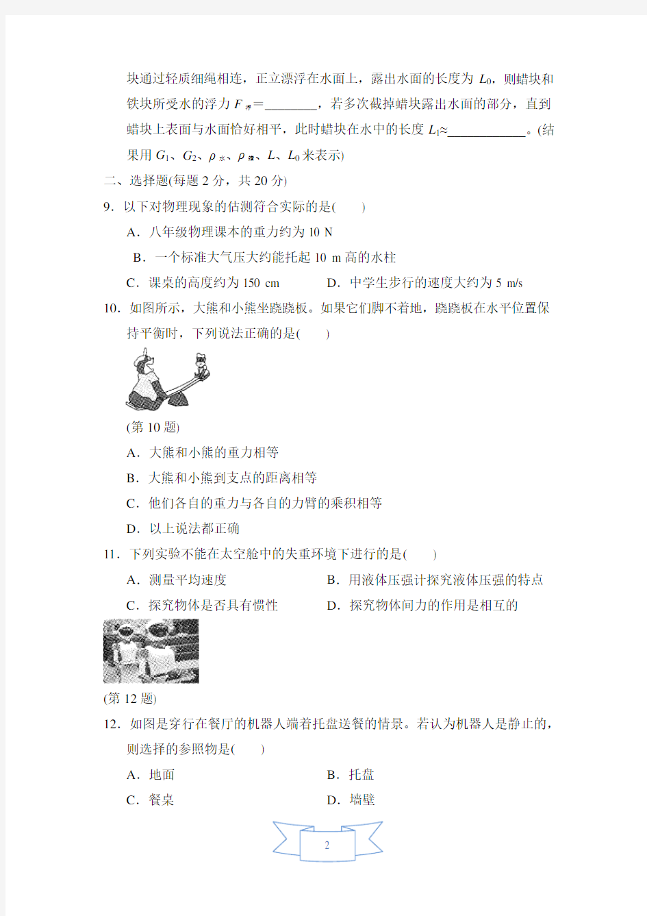 沪粤版物理八年级下册期末测试卷(附答案)(B)