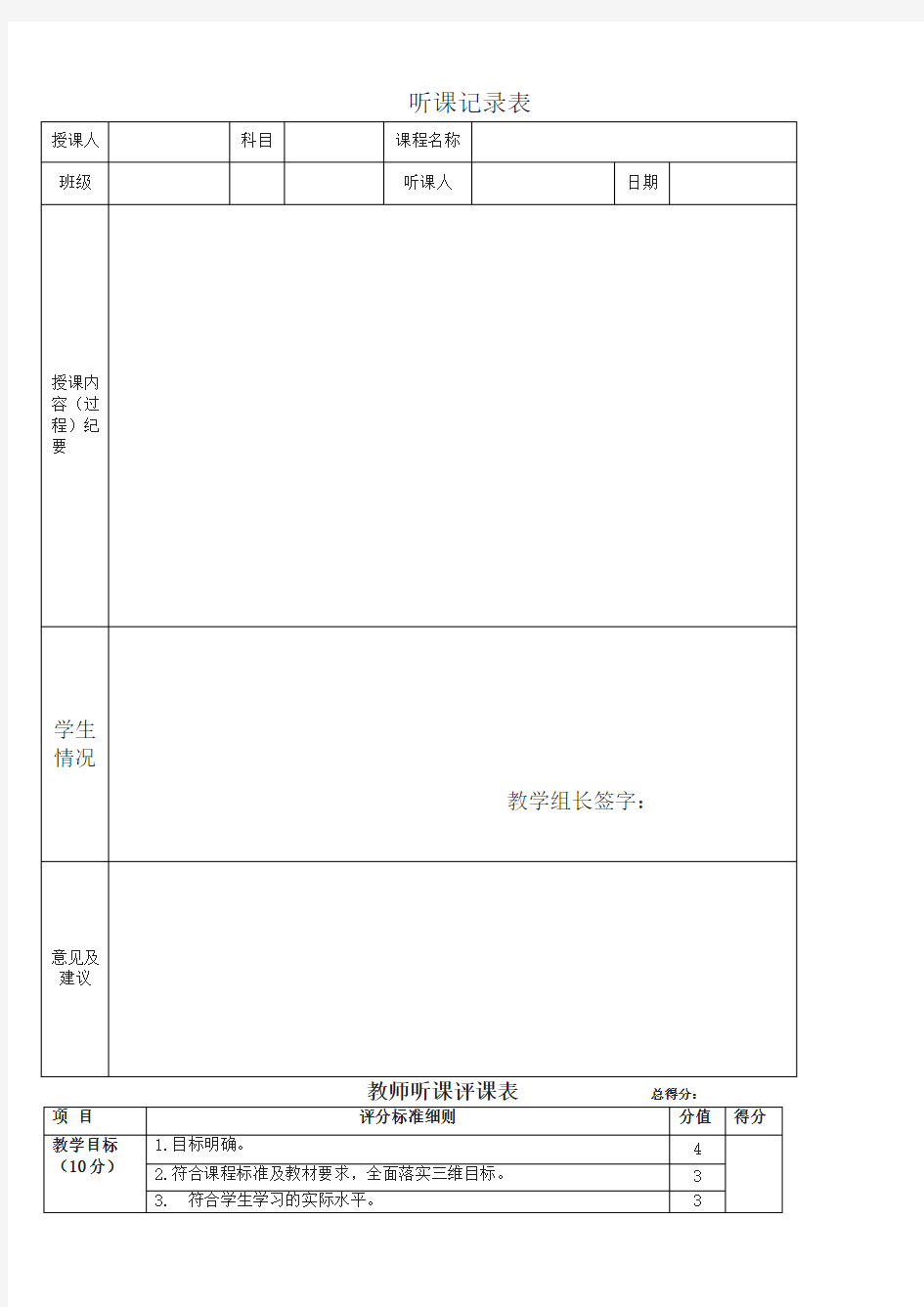 最新部编版三年级语文教师资源 教师听课评课表(2019年新教版)