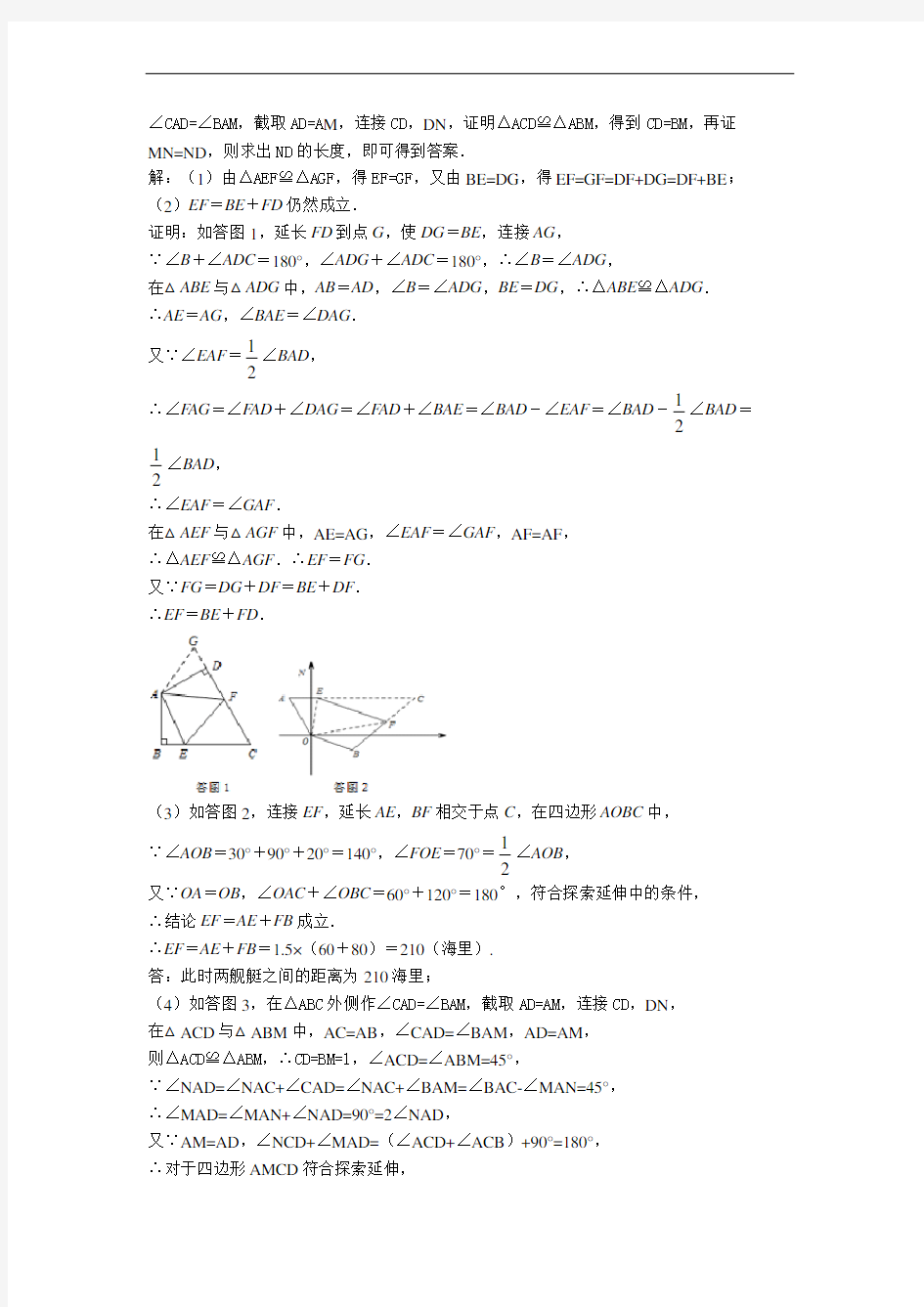 人教版八年级数学上册 全册全套试卷培优测试卷