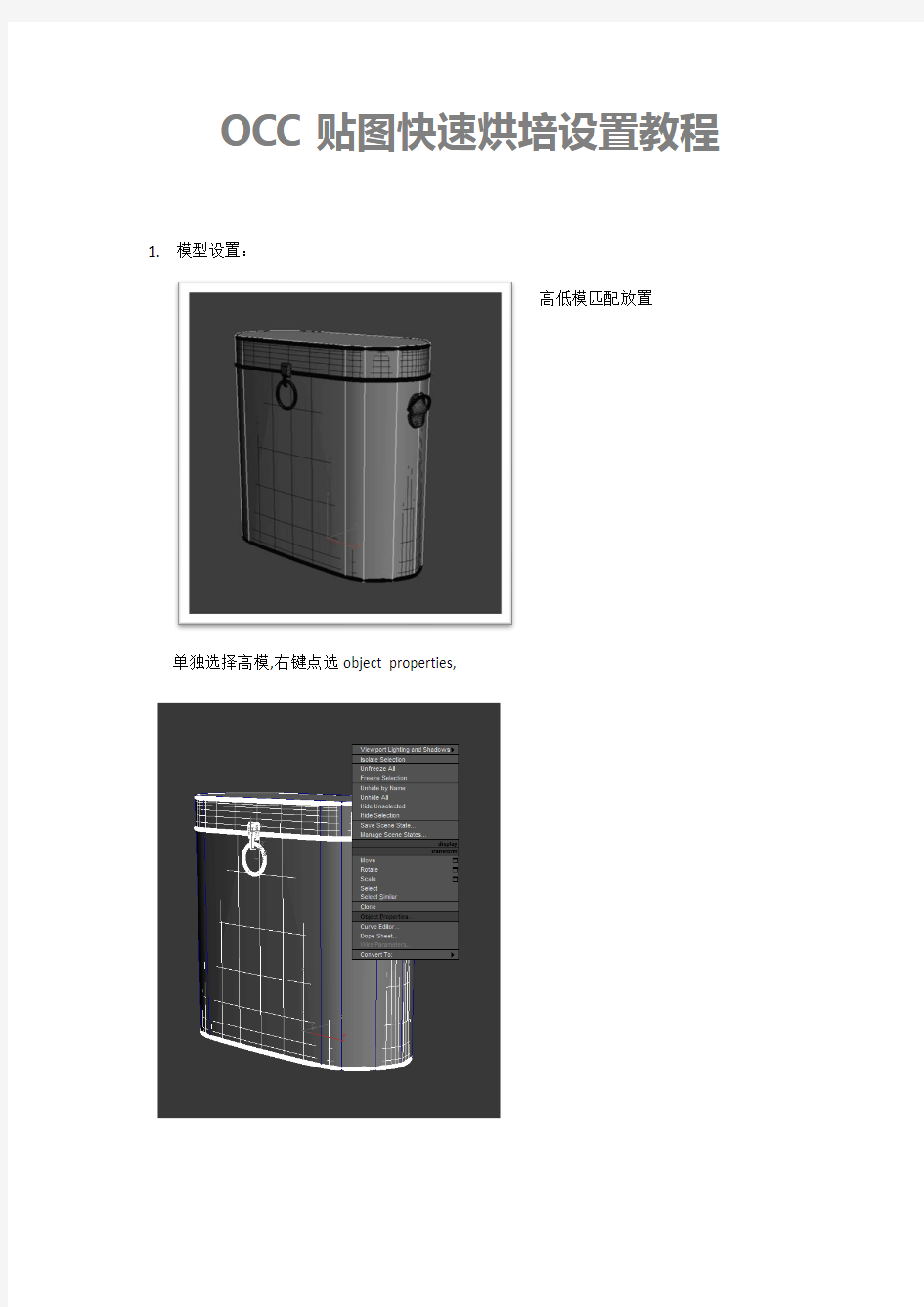 AO贴图快速烘培设置教程