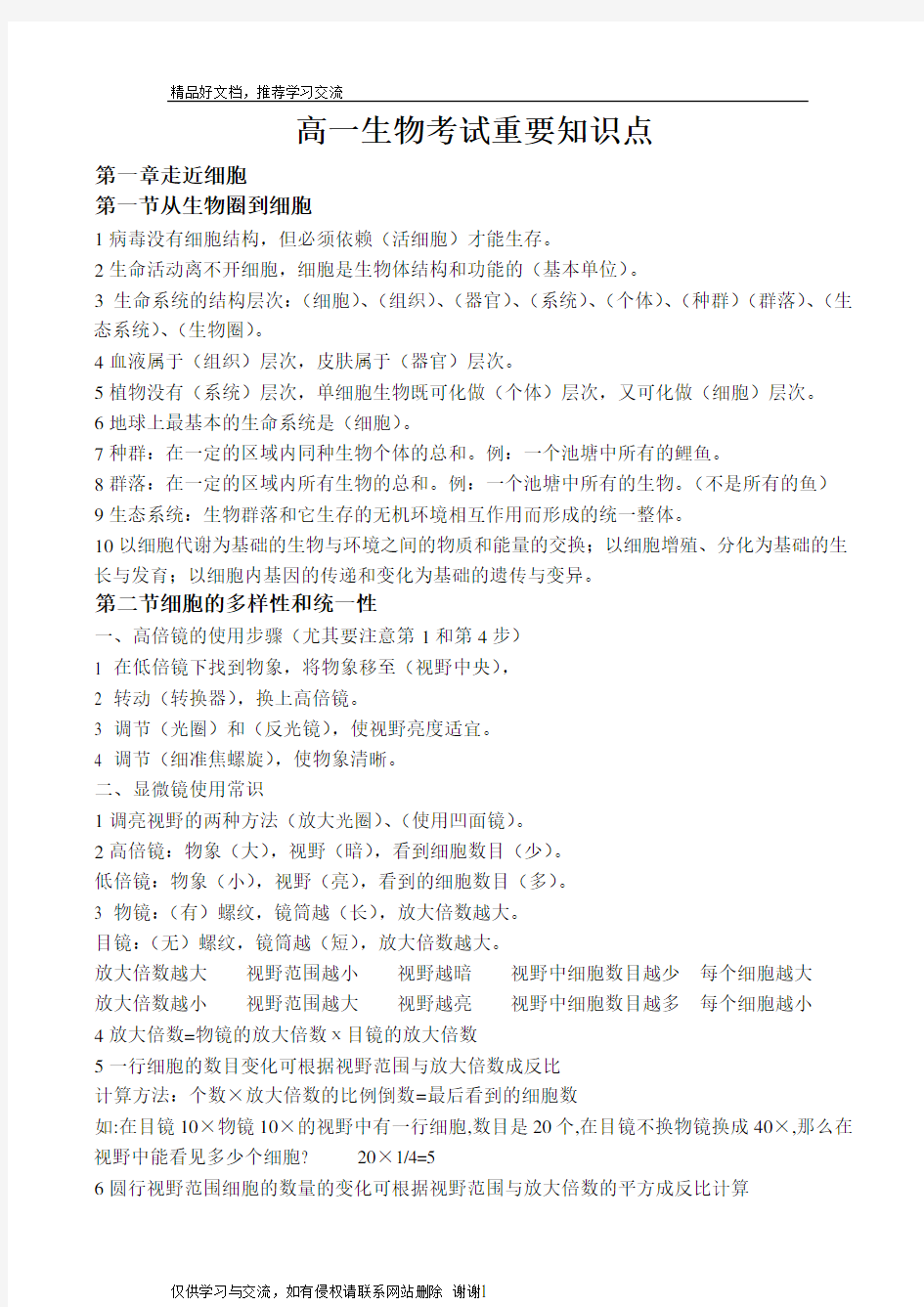 最新人教版高一生物必修一知识点