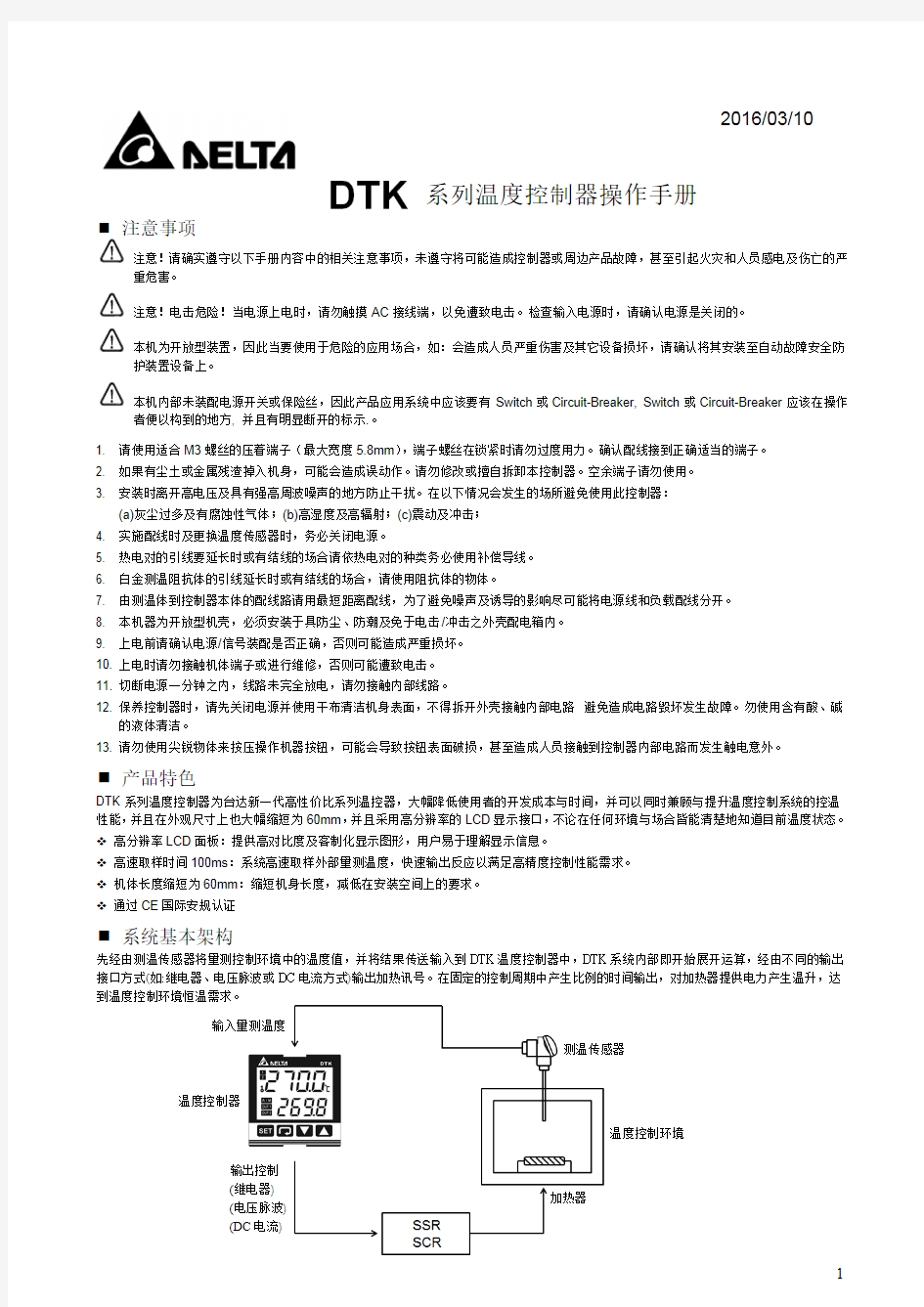 台达温控仪说明书