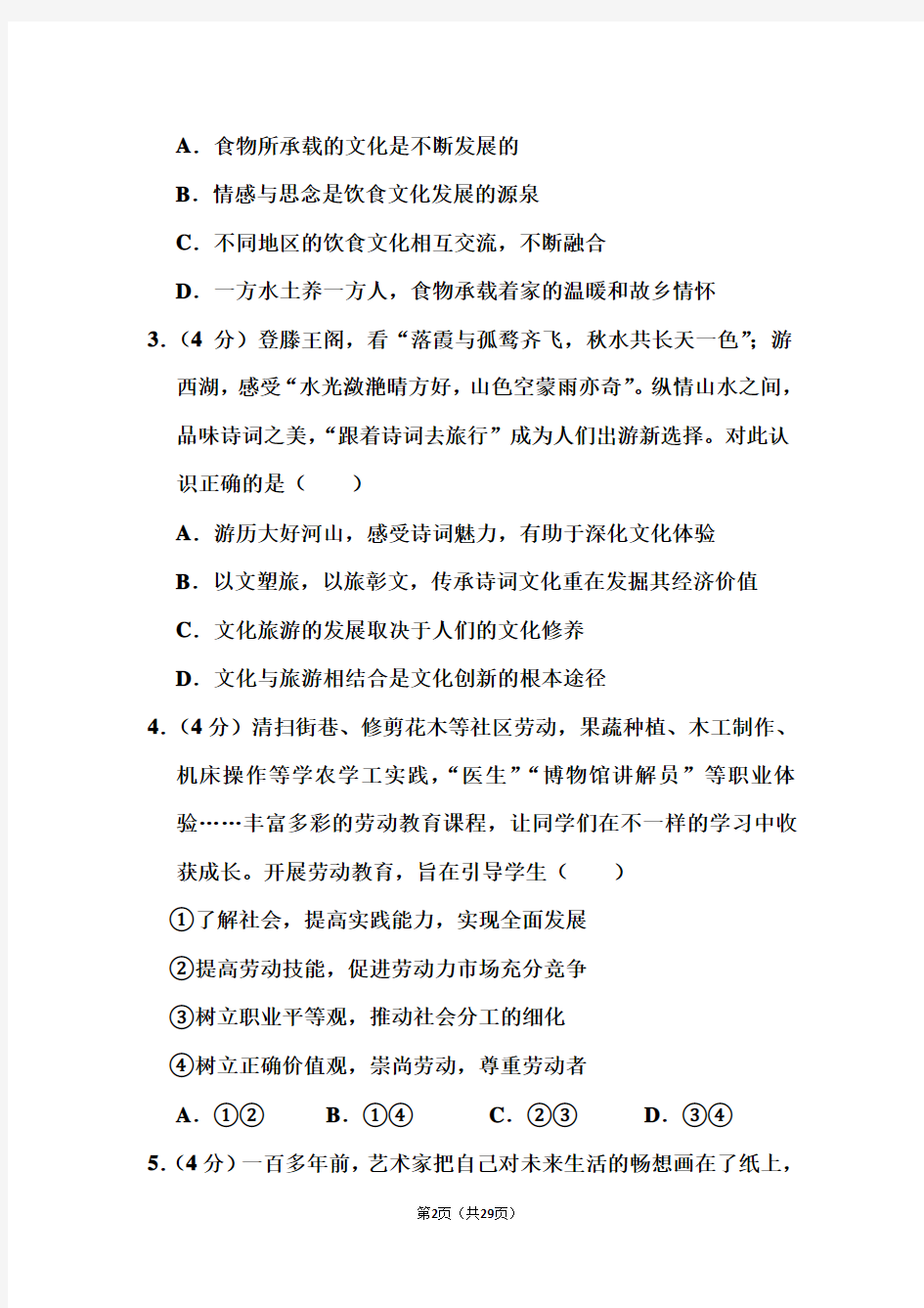 2019年北京市高考政治试卷和答案