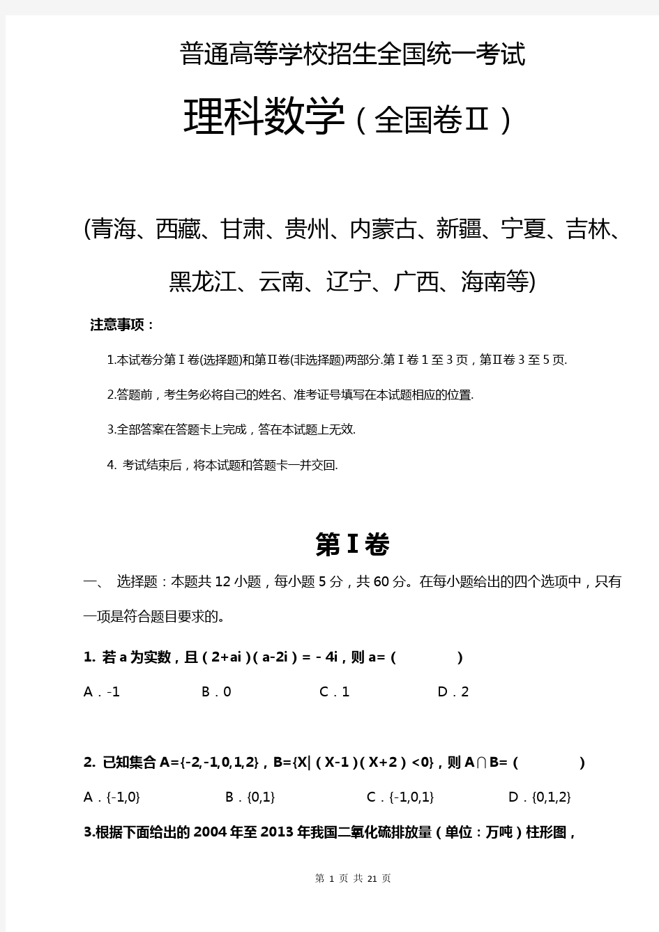 高考理科数学(全国二卷)真题