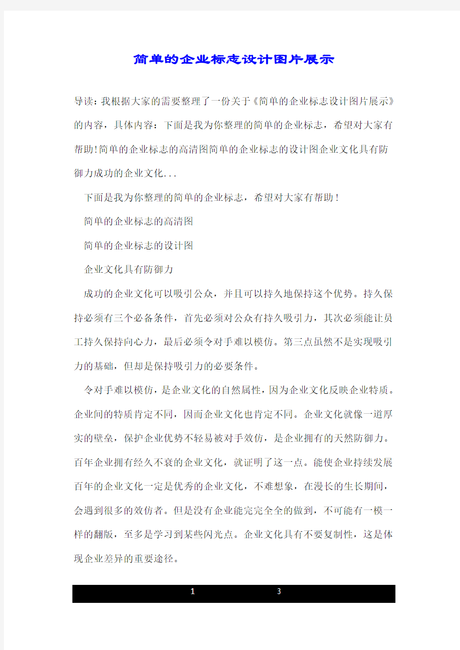 简单的企业标志设计图片展示