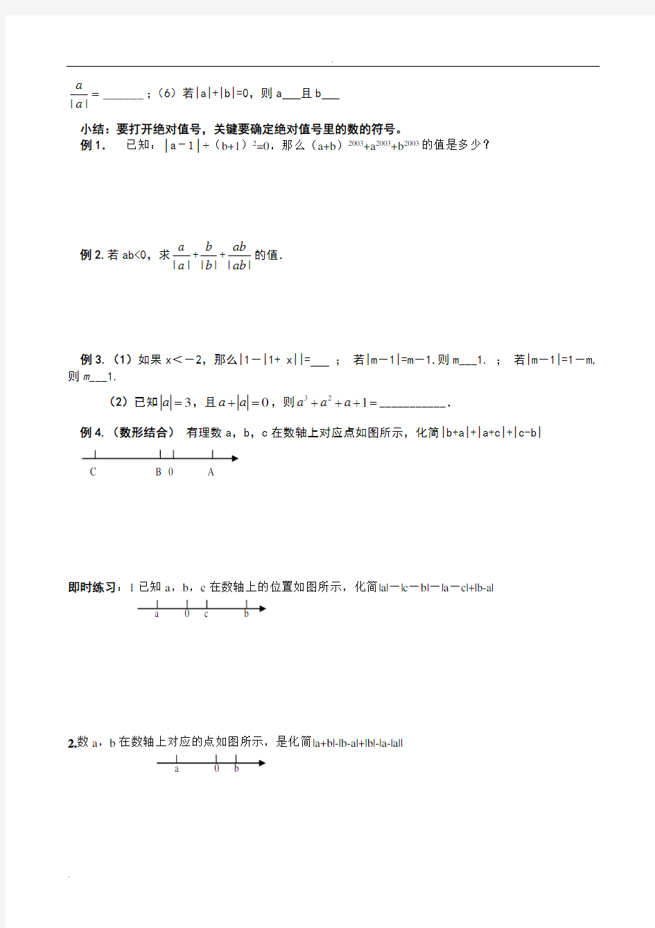 (完整)初一数学专题一有理数及其运算